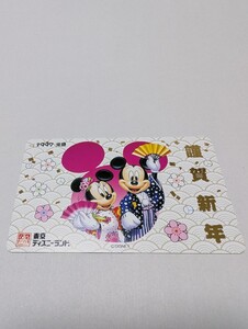 東京ディズニーランドテレカ　1997年元旦　謹賀新年　未使用品　50度数