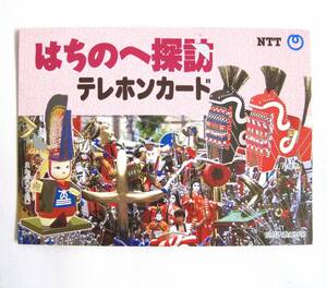 ＊はちのへ探訪テレホンカード　八戸三社大祭　105度数　未使用　NTT ２枚セットのうち１枚　台紙付