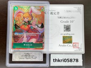 【ARS鑑定品 10+】キャロット SR パラレル OP08-023 二つの伝説 ワンピースカード PSA ARS BGS 鑑定 ARS10