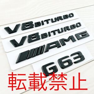 [グロスブラック]W463/W463A/AMG/G63 リア トランク エンブレム [2018年～]新型 Gクラス V8BITURBO サイド フェンダー用/純正同型/社外