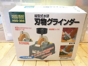 送料無料　HARD HEAD　HSG-205　縦型式水研　刃物グラインダー　100V　50/60Hz