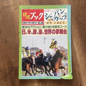 週刊競馬ブック　平成8年11月18日　ジャパンカップ　中京　CBC賞