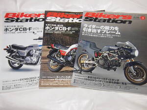 3冊　バイカーズステーション　2013/4.5.6　No.304 No.305 No.306　ホンダCB-F/CB750F/CB900F/CB1100F