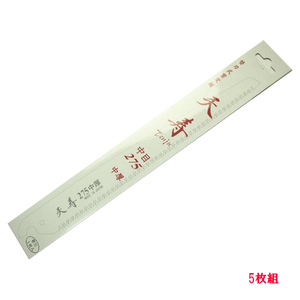 天寿 剪定鋸 中厚 275mm 替刃 5枚組 果樹剪定用