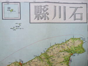 石川県古地図★「石川県・石川県地誌」昭和15年1月再発行　縮尺25万分の1　原色　日下伊兵衛発行