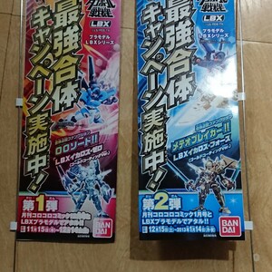 ダンボール戦機 販促用 最強合体キャンペーン ミニ旗 クリップ着き レトロ