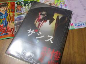 定価715円→半額358円 ザシス 3巻 森田まさのり 作者初のサスペンスホラー 殺人復讐劇 凶行の惨劇