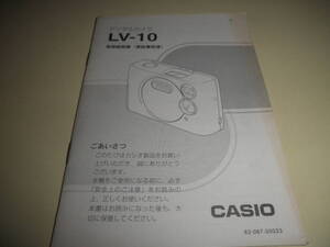 カシオ CASIO LV-10 DIGITAL CAMERA 取扱説明書★取説 マニュアル