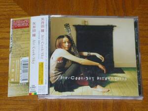 矢井田瞳　CD「Air／Cook／Sky」