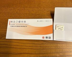 東急 株主優待券冊子　優待乗車券２枚　2025年5月31日まで 東急百貨店 東急ホテルズ