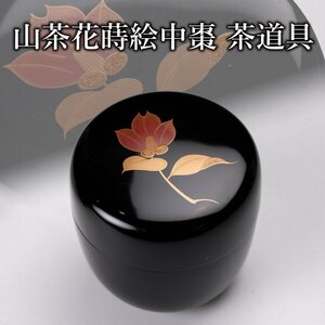 【佳香】山茶花蒔絵中棗 木箱 茶道具