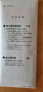 京王電鉄株主優待制度　乗車証4枚　優待券1冊　2025 5末まで