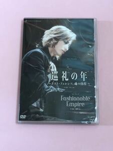 宝塚歌劇団　花組　巡礼の年　Fashionable Empire DVD 