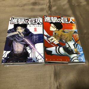 送料無料　進撃の巨人　悔いなき選択　全２巻　レンタル落ち　３００