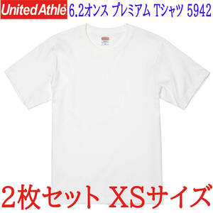 2着セット ユナイテッドアスレ 6.2オンス プレミアムTシャツ XSサイズ カラー:ホワイト 5942-01