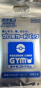 ポケモン　ポケモンカード　ポケカ　プロモ　カードパック　春ポケカ　基本エネルギー　９枚　非売品　未開封　草　炎　水　雷　超　鋼　悪