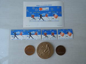 ★第11回 札幌オリンピック 冬季大会 記念切手＆メダル3枚セット 1972年 　　 M03144