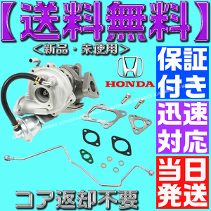 【当日発送】【保証付】【送料無料】バモス タービン 18900-PFD-003 ターボチャージャー PTG VG05 VG06 HM1 HM2 HM3 HM4 ガスケット ホンダ