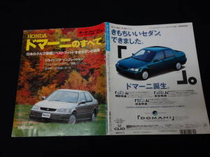 【￥300 即決】ホンダ ドマーニ のすべて / モーターファン別冊 / ニューモデル速報 / No.127 / 三栄書房 / 平成4年