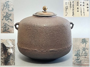 江戸時代『1678-1730年』西村道也 造 鉄釜 茶釜 茶道具 時代物 共箱 19−０５c