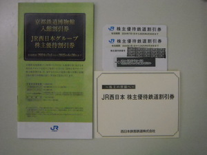 JR西日本　株主優待鉄道割引券　2枚　JR西日本グループ株主優待割引券　有効期限2025年6月30日　