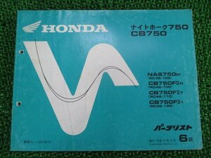 ナイトホーク750 CB750 パーツリスト 6版 RC39 RC42 ホンダ 正規 中古 バイク 整備書 RC39-100 RC42-100 110 125 MW3