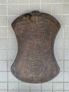 木製看板 両替商 看板 アンティーク　　59×41×5.5cm