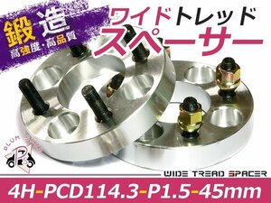 ワイドトレッドスペーサー 4穴 PCD114.3 45mm P1.5 2枚組