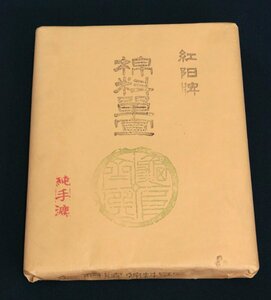 紅陽牌（桃記牌）棉料単宣 半切 安徽省涇縣桃記宣紙厰 1反100枚 宣紙 古紙 唐物 画仙紙 文房四宝 書道用品 中国美術 画材