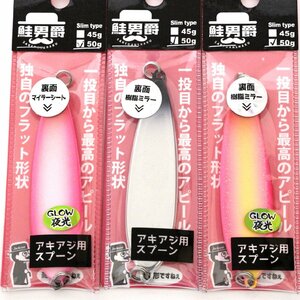 ■ジャクソン 鮭男爵 スリム 50ｇ　3個セット　③【鮭　アキアジルアー】