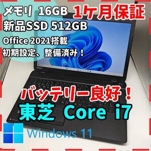 【東芝】T574 高性能i7 新品SSD512GB 16GB 大型 ノートPC Core i7 4702MQ 送料無料 office2021認証済み