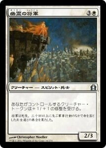 MTG ■白/日本語版■ 《幽霊の将軍/Phantom General》★FOIL★ ラヴニカへの回帰 RTR