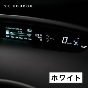 430 プリウス30 ZVW30 スピードメータープレート 白 ホワイト 日本製