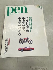 TK 2005年10月1日 No.161 pen ペン イタリアの小さな車、小さなバイク