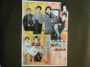 懐かしの演劇チラシ・「花柳章太郎追悼　十月新派特別公演」令和3年10月公演　新橋演舞場　①小梅と一重　②太夫（ごったい）さん