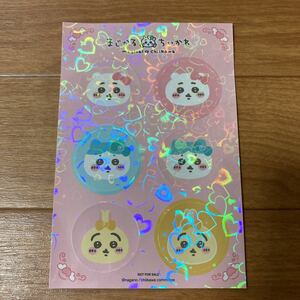 ☆新品☆ まじかるちいかわ シール　非売品　ホログラムステッカー　ちいかわ　ハチワレ　うさぎ　キラキラ　かわいい　ノベルティーグッズ