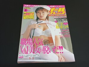 C55 ガールフレンズ 平成17年1月1日 2005年 No.175 夏目ナナ 一色あずさ 成人向け雑誌