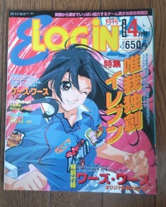 月刊 E-LOGIN 1999年4月号 付録ポスター付き ログイン イーログイン