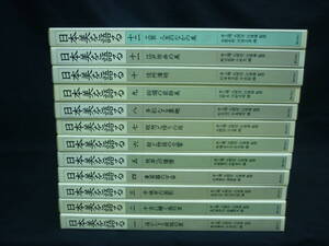 日本美を語る【全12巻】井上靖.大岡信.辻惟雄/ほか:監修★ぎょうせい★1989年★全巻函入初版■26H