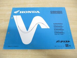 ●01)【同梱不可】HONDA CRM50 80/50R・V/80R・V/AD13-110/120/HD12-110/120/パーツリスト/第2版/ホンダ/平成9年/オートバイ/整備書/A