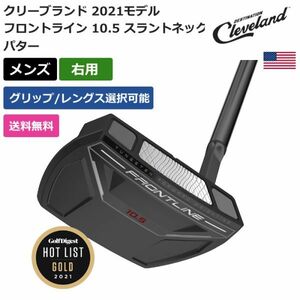 ★新品★送料無料★ クリーブランド Cleveland フロントライン 10.5 スラントネック パター 右利き用