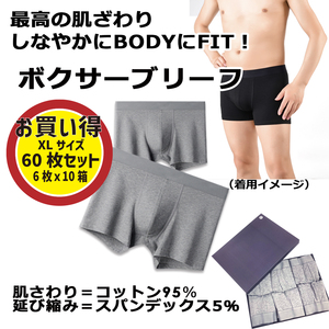 ボクサーパンツ　新品未使用　お買い得　メンズ　ボクサーブリーフ　グレ－　XL　60枚セット　まとめ買い　景品 イベント　 アンダーウェア