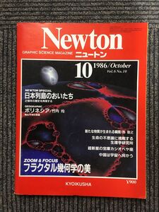 　Newton（ニュートン）1986年10月号 / 日本列島のおいたち