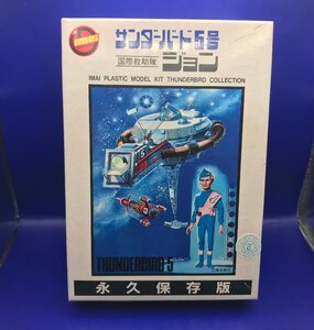 4K1305S　イマイ　サンダーバード5号　ジョン　ジャンク品