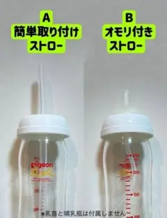 【1点】ピジョン母乳実感哺乳瓶に使える　ストロー Betta広口哺乳瓶用