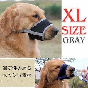 犬用口輪 マズル 口輪 大型犬 噛みつき防止 無駄吠え防止 拾い癖 傷舐め防止 家具破壊防止 誤食防止