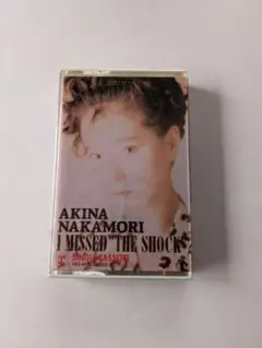 中森明菜　i missed "the shock"シングルカセットテープ