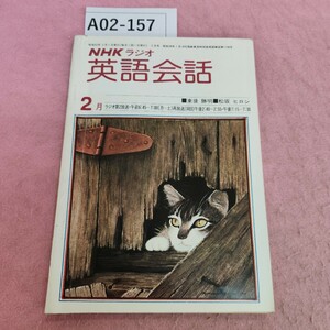 A02-157 NHKラジオ 英語会話 1978年 2月号 