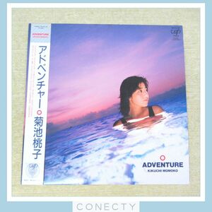 【LP 帯付き】菊池桃子 Adventure アドベンチャー Vap 30183-28 もう逢えないかもしれない 邦楽 ポップス レコード【K5【S2