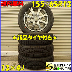 冬 新品 4本SET 会社宛 送料無料 155/65R13×4J 73Q ヨコハマ アイスガード IG70 アルミ AZワゴン キャロル プレオ エッセ ムーブ NO,D4968